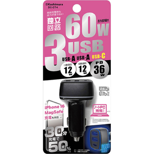 カシムラ DC／USB 3ポート 60W C1A2 FCK615D-DC074-イメージ3