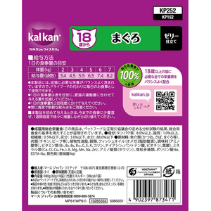 マースジャパン カルカンパウチ 18歳から まぐろ 60g×8袋 FCJ581N-イメージ2