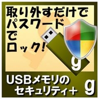 カシュシステムデザイン USBメモリのセキュリティ＋g　10ライセンス [Win ダウンロード版] DLUSBﾒﾓﾘﾉｾｷﾕﾘﾃｲAG10LDL