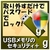 カシュシステムデザイン USBメモリのセキュリティ＋g　10ライセンス [Win ダウンロード版] DLUSBﾒﾓﾘﾉｾｷﾕﾘﾃｲAG10LDL-イメージ1