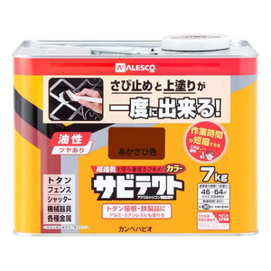 カンペハピオ サビテクト あかさび色 7L FCB774M-イメージ1