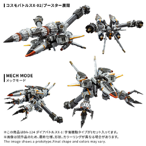 タカラトミー DA-124ダイアバトルスX-1：宇宙機動タイプ DA124ﾀﾞｲｱﾊﾞﾄﾙｽX1ｳﾁﾕｳｷﾄﾞｳ-イメージ3