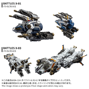 タカラトミー DA-124ダイアバトルスX-1：宇宙機動タイプ DA124ﾀﾞｲｱﾊﾞﾄﾙｽX1ｳﾁﾕｳｷﾄﾞｳ-イメージ4