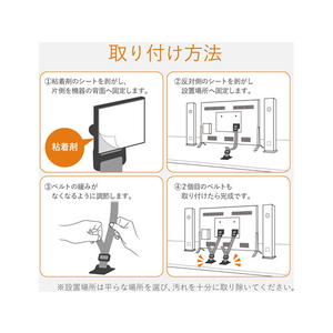 エレコム TV用耐震ベルト ～40V用 強力粘着シールタイプ 2本入 F023399-TS-001N2-イメージ6
