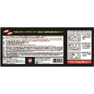 リンレイ ウルトラハードクリーナー 油汚れ用 MAX 4L FCE825L-イメージ2