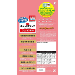 スマック キャットスマック さけ&ささみ味 2kg FC722RW-イメージ2