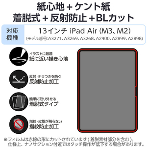 エレコム 13インチiPad Air(M3/M2)用フィルム 紙心地 着脱式 反射防止 ケント紙タイプ TB-A25XFLNSPLL-イメージ2
