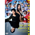 ハピネット・メディア 福山雅治／映画『ブラック・ショーマン』ＤＶＤ　通常版 【DVD】 TDV-36067D