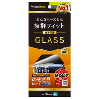 トリニティ iPhone Air用ケースとの相性抜群 360° のぞき見防止 画面保護強化ガラス 光沢 TR-IP25L1-GLS-LFPVCC