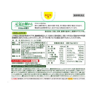 ヤクルトヘルスフーズ 青汁のめぐり ケール 30袋 FC53609-イメージ2