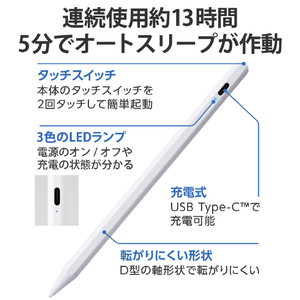 エレコム iPad用タッチペン(充電式) ホワイト P-TPACSTAP05WH-イメージ7