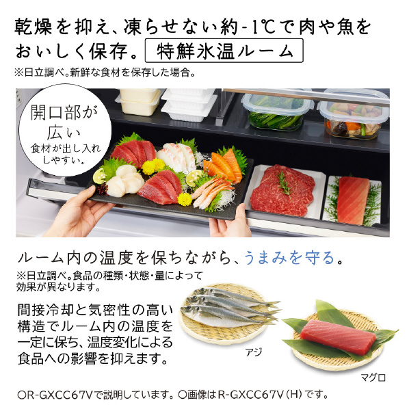 日立 670L 6ドア冷蔵庫 バイブレーションモーブグレー RGXCC67VH 670L