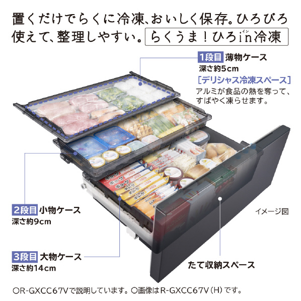 日立 670L 6ドア冷蔵庫 バイブレーションモーブグレー RGXCC67VH 670L