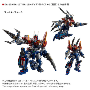 タカラトミー DA-126 コスモバトルスX-02 DA126ｺｽﾓﾊﾞﾄﾙｽX02-イメージ4