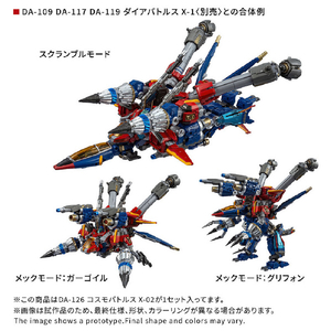 タカラトミー DA-126 コスモバトルスX-02 DA126ｺｽﾓﾊﾞﾄﾙｽX02-イメージ5