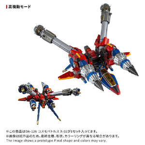 タカラトミー DA-126 コスモバトルスX-02 DA126ｺｽﾓﾊﾞﾄﾙｽX02-イメージ7