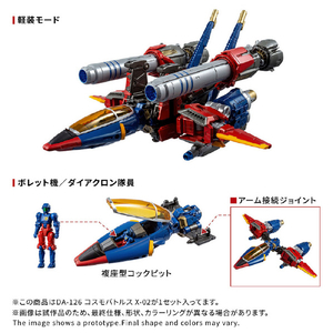 タカラトミー DA-126 コスモバトルスX-02 DA126ｺｽﾓﾊﾞﾄﾙｽX02-イメージ8