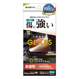 ラスタバナナ iphone17e/16e/14/13/13 pro用 ｶﾞﾗｽﾌｨﾙﾑ ｺﾞﾘﾗｶﾞﾗｽ 高光沢 治具無し クリア GG4711IP5E-イメージ1