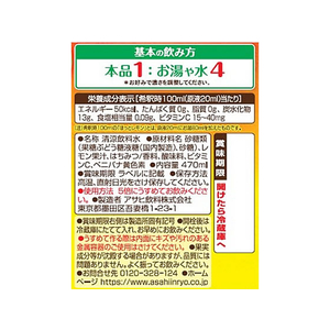 アサヒ飲料 ほっとレモン(希釈用)470mL 12本 FC518SK-イメージ2