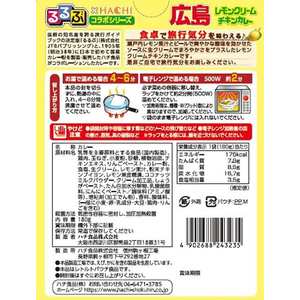 ハチ ハチ食品/るるぶ 広島レモンクリームチキンカレー 180g FCU4823-イメージ3