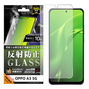 レイアウト OPPO A3 5G用Like standard ガラスフィルム 反射防止 平面保護 硬度10H RT-OPA3F/SHG-イメージ1