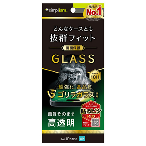 トリニティ iPhone Air用ケースとの相性抜群 ゴリラガラス 高透明 画面保護強化ガラス TR-IP25L1-GLS-GOCC-イメージ1
