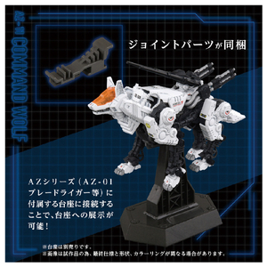 タカラトミー 1/72 AZ11コマンドウルフ ZOIDS AZ11ｺﾏﾝﾄﾞｳﾙﾌ-イメージ8