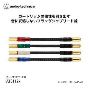 オーディオテクニカ カートリッジリード線 AT6112X-イメージ3