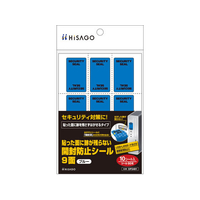 ヒサゴ 貼った面に跡が残らない開封防止シール 9面 ブルー 10シート FCG134W-OP2481