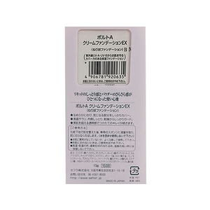 セフラ ポルトA クリームファンデーションEX 3 オークル(健康的な肌色) FCV1934-2062-イメージ5