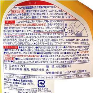 リンレイ フローリングのつやピカスプレー 替 400mL FCE826L-イメージ2