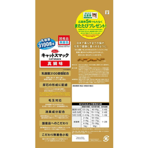 スマック キャットスマック 真鯛味 2kg FC723RW-イメージ2