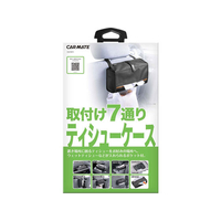 カーメイト ポケットツキティシューケース FC73797-DZ491