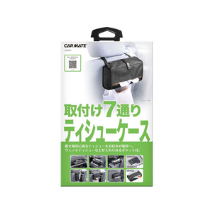 カーメイト ポケットツキティシューケース FC73797-DZ491-イメージ1