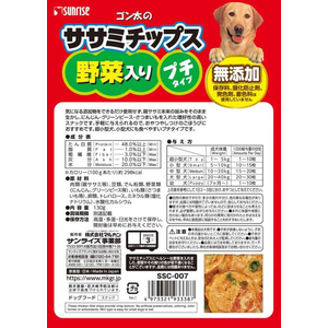 マルカン ゴン太のササミチップス野菜入り プチタイプ 130g FC213PT-SSC-007-イメージ2