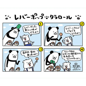 ペティオ レバーポップ タラロール 6本 FCK195E-イメージ6