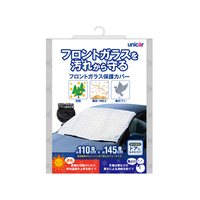 ユニカー工業 フロントガラス保護カバー 110×145cm FCF770V-CS-01