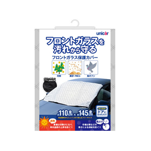 ユニカー工業 フロントガラス保護カバー 110×145cm FCF770V-CS-01-イメージ1