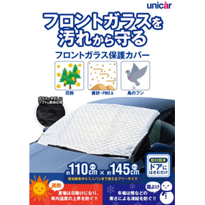 ユニカー工業 フロントガラス保護カバー 110×145cm FCF770V-CS-01-イメージ2