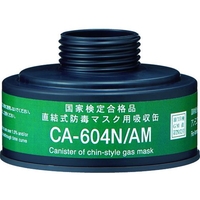 防毒マスク 直結式アンモニアガス用吸収缶 CA-604N FC435XV-8202792