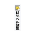 光 アイテックプレート防犯ベル設置 FC010GD-3057062