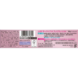 ライオン システマハグキプラス プレミアムハミガキ ロイヤルハーブミント 95g FCJ978H-イメージ3