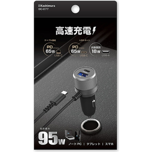 カシムラ DC充電器 PD65W+USB2ポート FCK618D-DC077-イメージ3