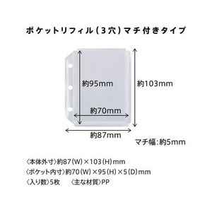 キングジム キングミニ ポケットリフィル 3穴マチ付きタイプ FCD479H-5231P-5-イメージ4