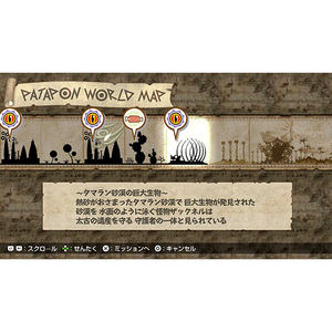 バンダイナムコエンターテインメント パタポン1+2 リプレイ【Switch】 HACPBL2SA-イメージ7