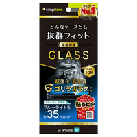 トリニティ iPhone Air用ケースとの相性抜群 ゴリラガラス 黄色くないブルーライト低減 画面保護強化ガラス 光沢 TR-IP25L1-GLS-GOB3CC