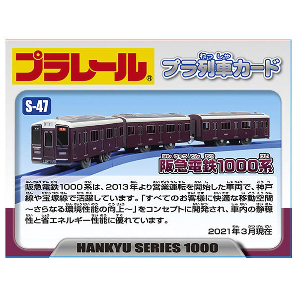 タカラトミー プラレール S-47 阪急電鉄1000系 Pﾚ-ﾙS47ﾊﾝｷﾕｳﾃﾞﾝﾃﾂ1000ｹｲ 人気・おすすめ｜使いやすい・旅行におすすめ 品質保証 全国発送 正規品・日本国内発送・安心保証付き