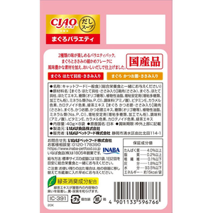 いなば CIAO だしスープ まぐろバラエティ 40g×8P FCR8381-イメージ2