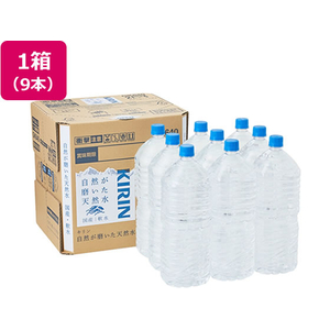 キリンビバレッジ 自然が磨いた天然水ラベルレス 2L×9本 FCJ584L-イメージ1