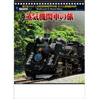 トーダン 2027年(令和9年)カレンダー　蒸気機関車の旅（地図付） 2027CL1060ｼﾞﾖｳｷｷｶﾝｼﾔﾉﾀﾋﾞ